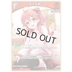 画像1: [1st]さくらみこ[hOCG_hSD16-007U]