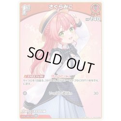 画像1: [1st]さくらみこ[hOCG_hSD16-008R]