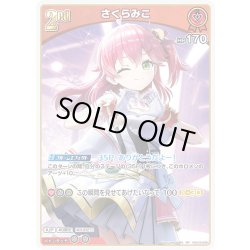 画像1: [2nd]さくらみこ[hOCG_hSD16-009RR]