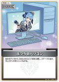 ふつうのパソコン(星街すいせい)[hOCG_hBP01-104C]