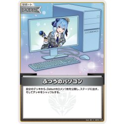 画像1: ふつうのパソコン(星街すいせい)[hOCG_hBP01-104C]