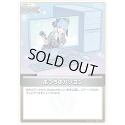 画像1: ふつうのパソコン(星街すいせい)[hOCG_hBP01-104C]