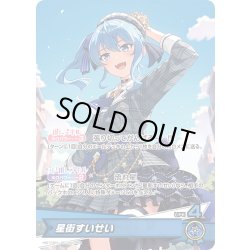 画像1: 星街すいせい[hOCG_hSD17-001OC]