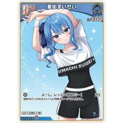 画像1: [Debut]星街すいせい[hOCG_hSD17-005U]
