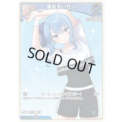 画像1: [Debut]星街すいせい[hOCG_hSD17-005U]