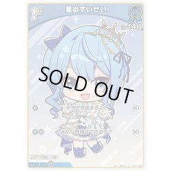 画像1: [1st]星街すいせい[hOCG_hSD17-006C]