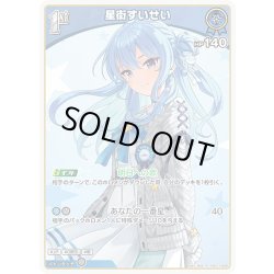 画像1: [1st]星街すいせい[hOCG_hSD17-008R]