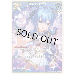 画像1: [2nd]星街すいせい[hOCG_hSD17-009RR]