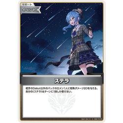 画像1: ステラ[hOCG_hSD17-010C]