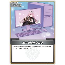 画像1: ふつうのパソコン(森カリオペ)[hOCG_hBP01-104C]