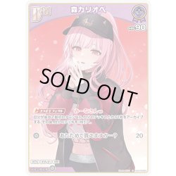 画像1: [Debut]森カリオペ[hOCG_hSD18-004C]