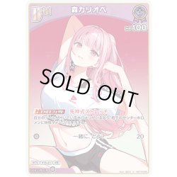 画像1: [Debut]森カリオペ[hOCG_hSD18-005U]