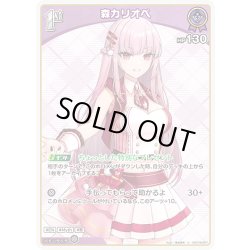 画像1: [1st]森カリオペ[hOCG_hSD18-007U]