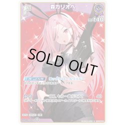 画像1: [1st]森カリオペ[hOCG_hSD18-008R]