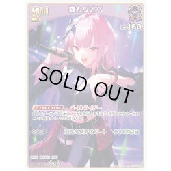 画像1: [2nd]森カリオペ[hOCG_hSD18-009RR]