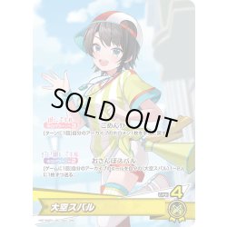 画像1: 大空スバル[hOCG_hSD19-001OC]