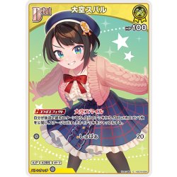 画像1: [Debut]大空スバル[hOCG_hSD19-004C]