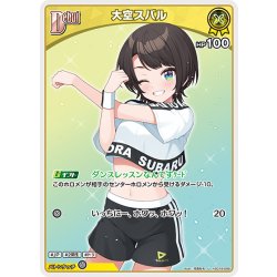 画像1: [Debut]大空スバル[hOCG_hSD19-005U]