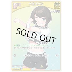 画像1: [Debut]大空スバル[hOCG_hSD19-005U]