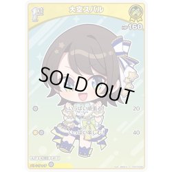 画像1: [1st]大空スバル[hOCG_hSD19-006C]