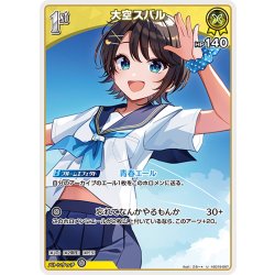 画像1: [1st]大空スバル[hOCG_hSD19-007U]