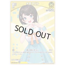 画像1: [1st]大空スバル[hOCG_hSD19-008R]