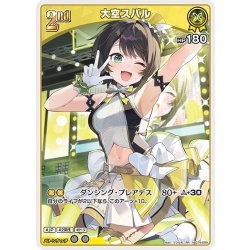 画像1: [2nd]大空スバル[hOCG_hSD19-009RR]