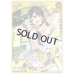 画像1: [2nd]大空スバル[hOCG_hSD19-009RR]