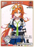 [Debut(エクストラ)]百灯キョーコ[hOCG_hSD20-002C]