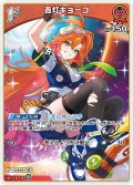 [1st]百灯キョーコ[hOCG_hSD20-005U]