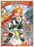 [2nd]百灯キョーコ[hOCG_hSD20-007RR]