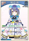 [Debut(エクストラ)]宙科そぴあ[hOCG_hSD20-008C]