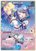 [2nd]宙科そぴあ[hOCG_hSD20-011RR]