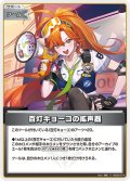 百灯キョーコの拡声器[hOCG_hSD20-014U]