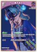 [1st]熱千めら[hOCG_hSD21-006R]