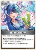 熱千めらの拍子木[hOCG_hSD21-008U]