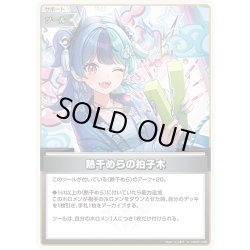画像1: 熱千めらの拍子木[hOCG_hSD21-008U]