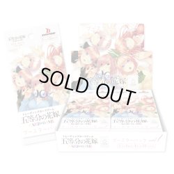 画像1: 五等分の花嫁 カードゲーム　ブースターパック vol.1(1カートン・12BOX入)(1BOXあたり5280円)[新品商品]