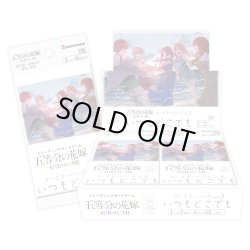 画像1: 五等分の花嫁 カードゲーム　ブースターパック vol.3 いつもどこでも(1カートン・12BOX入)(1BOXあたり5280円)[新品商品]
