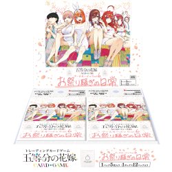 画像1: 【予約商品・全額前金制】【4/30(木)発売】五等分の花嫁 カードゲーム　ブースターパック vol.6 お祭り騒ぎの日常(1BOX・12パック入)[新品商品]
