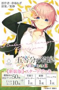 五等分の花嫁 カードゲーム　【新装版】スタートデッキ 中野 一花(1個)[新品商品]