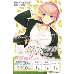 画像1: 五等分の花嫁 カードゲーム　【新装版】スタートデッキ 中野 一花(1個)[新品商品]