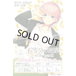 画像1: ★SALE★五等分の花嫁 カードゲーム　【新装版】スタートデッキ 中野 一花(1個)[新品商品]
