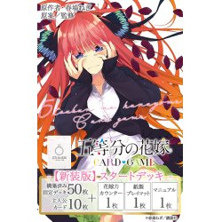 画像1: 五等分の花嫁 カードゲーム　【新装版】スタートデッキ 中野 二乃(1個)[新品商品]