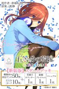 五等分の花嫁 カードゲーム　【新装版】スタートデッキ 中野 三玖(1個)[新品商品]