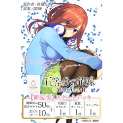 画像1: 五等分の花嫁 カードゲーム　【新装版】スタートデッキ 中野 三玖(1個)[新品商品]