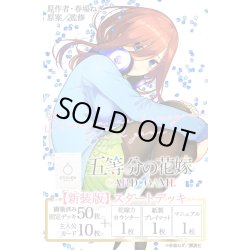画像1: ★SALE★五等分の花嫁 カードゲーム　【新装版】スタートデッキ 中野 三玖(1個)[新品商品]
