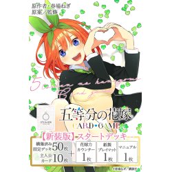 画像1: 五等分の花嫁 カードゲーム　【新装版】スタートデッキ 中野 四葉(1個)[新品商品]