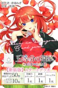 五等分の花嫁 カードゲーム　【新装版】スタートデッキ 中野 五月(1個)[新品商品]