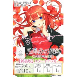 画像1: 五等分の花嫁 カードゲーム　【新装版】スタートデッキ 中野 五月(1個)[新品商品]